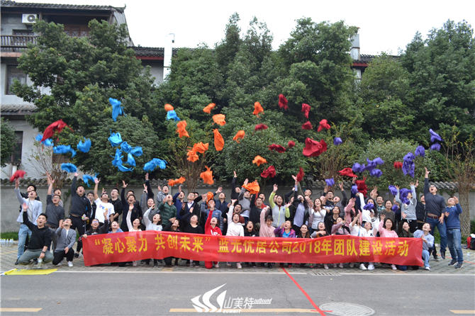 2018年11月10日 藍光優(yōu)居公司“凝心聚力 共創(chuàng)未來”團隊建設活動